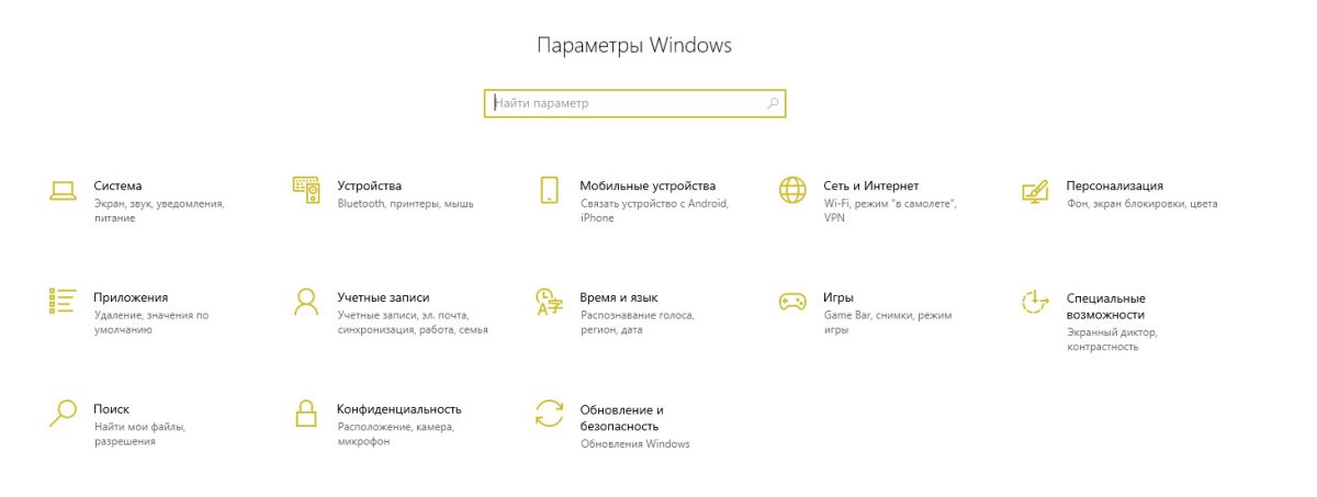 Параметры Windows
